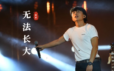 无法长大吉他谱_赵雷_C调指法原版弹唱谱