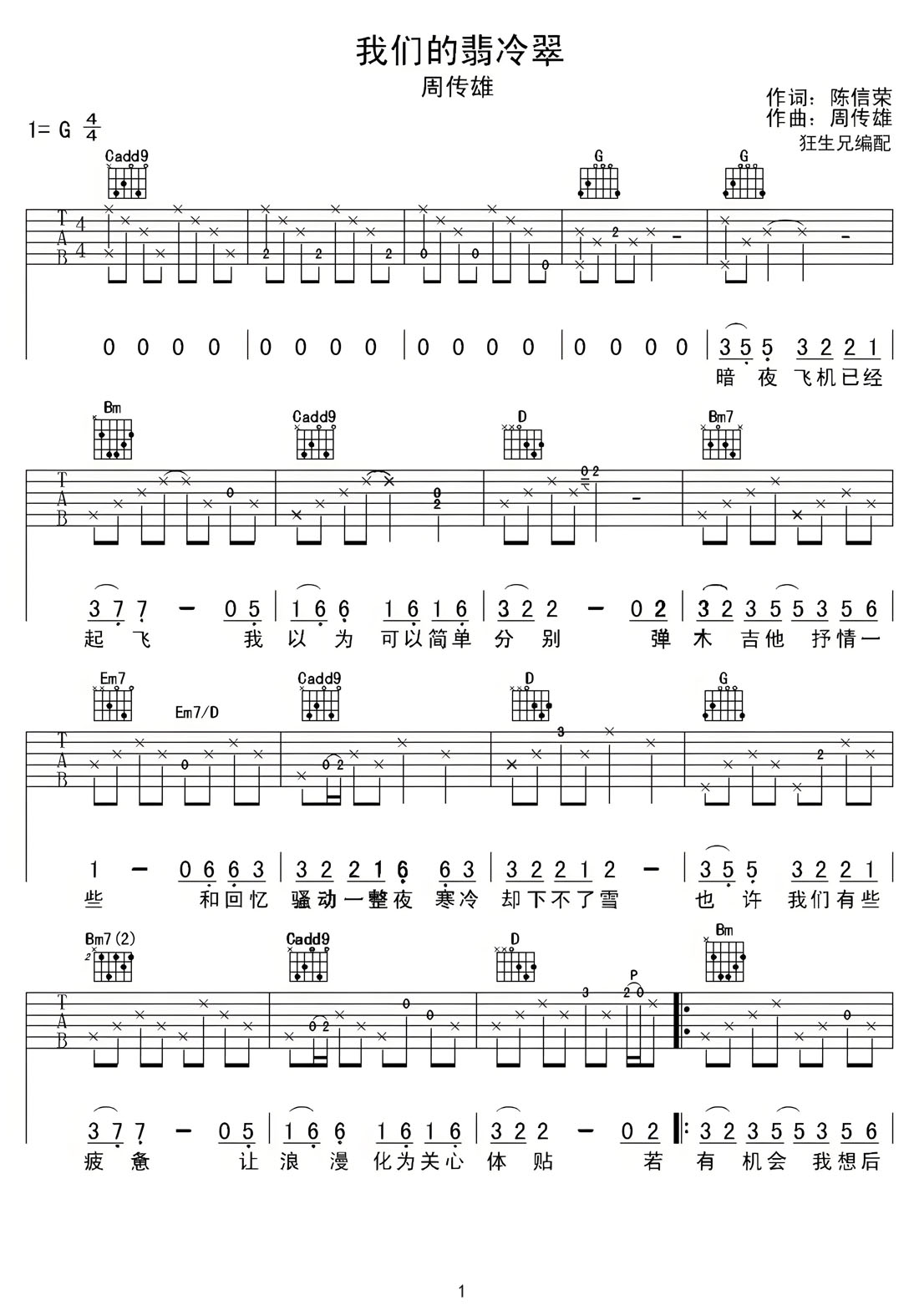 我们的翡冷翠吉他谱1-周传雄