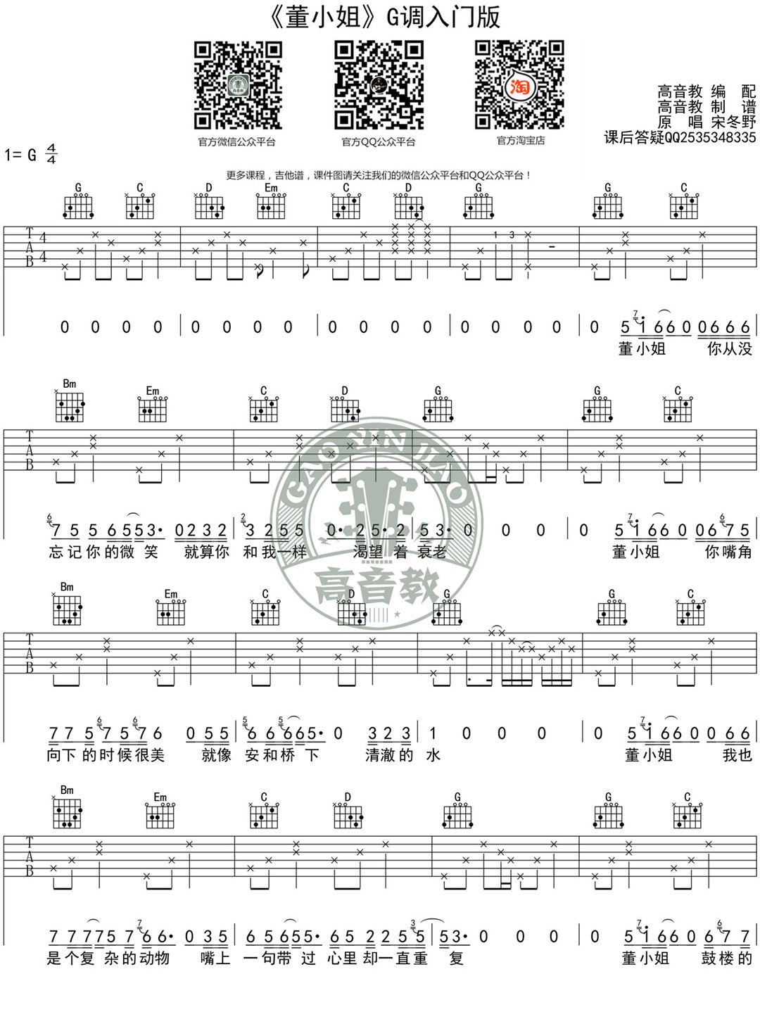 董小姐吉他谱1-宋冬野