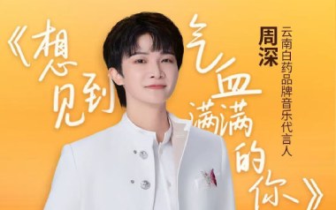 想见到气血满满的你吉他谱_周深_C调原版弹唱谱