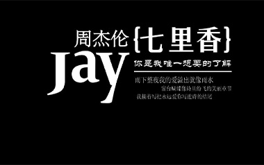 七里香吉他谱_周杰伦_C调扫弦简单版弹唱谱