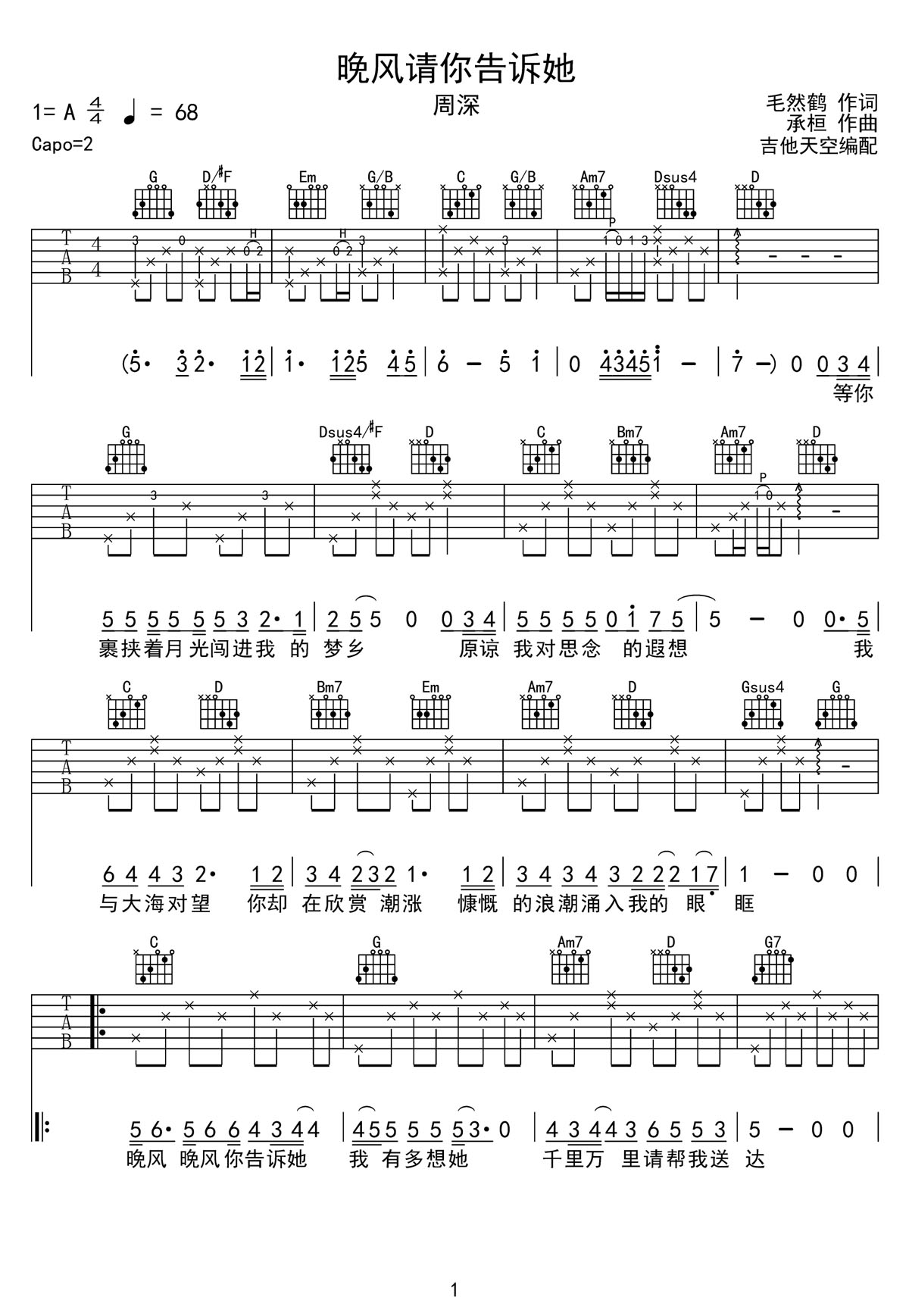 晚风请你告诉她吉他谱1-周深