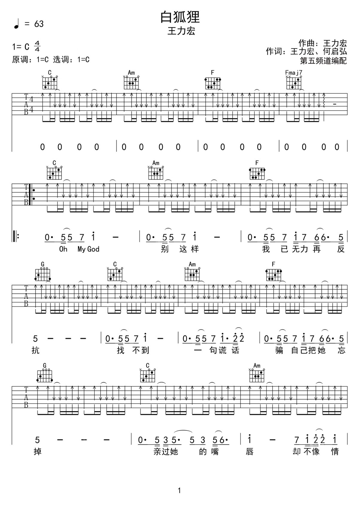 白狐狸吉他谱1-王力宏