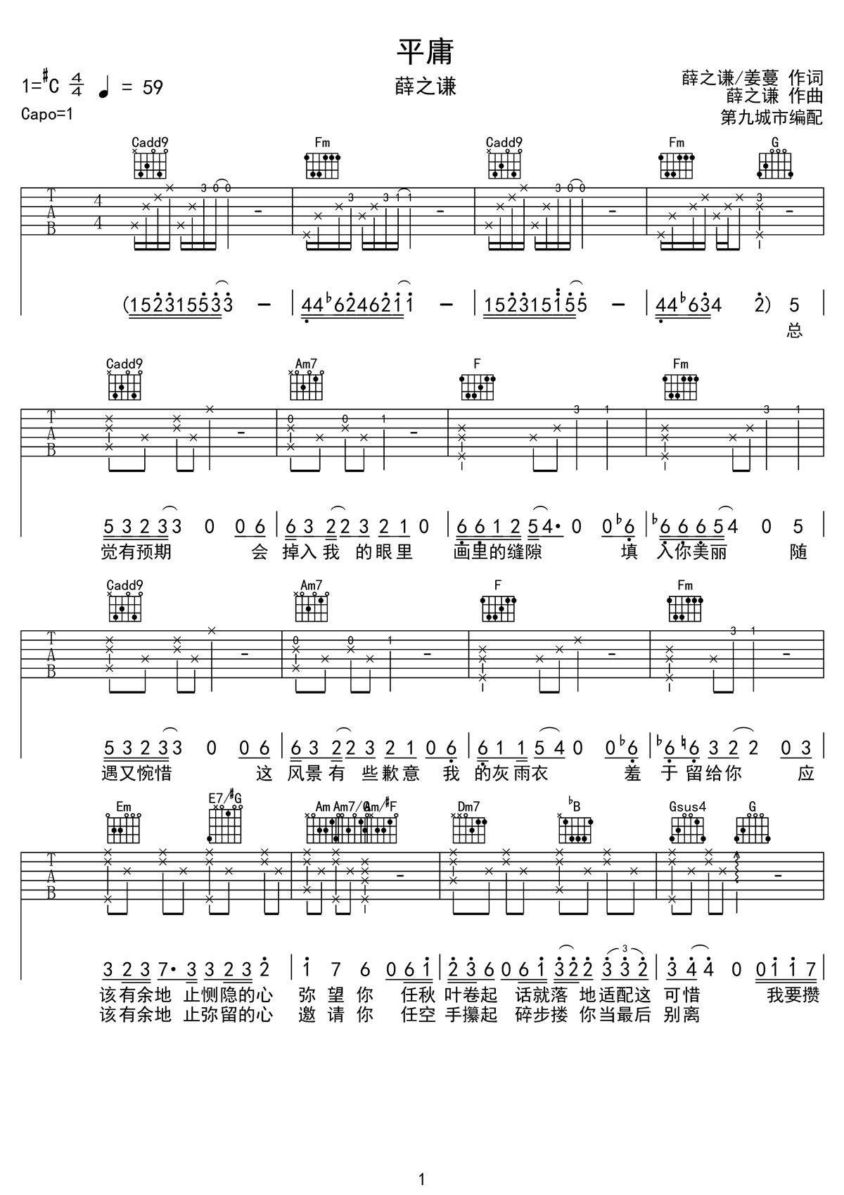 平庸吉他谱1-薛之谦