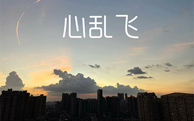 心乱飞吉他谱_陶喆_G调指法原版弹唱谱