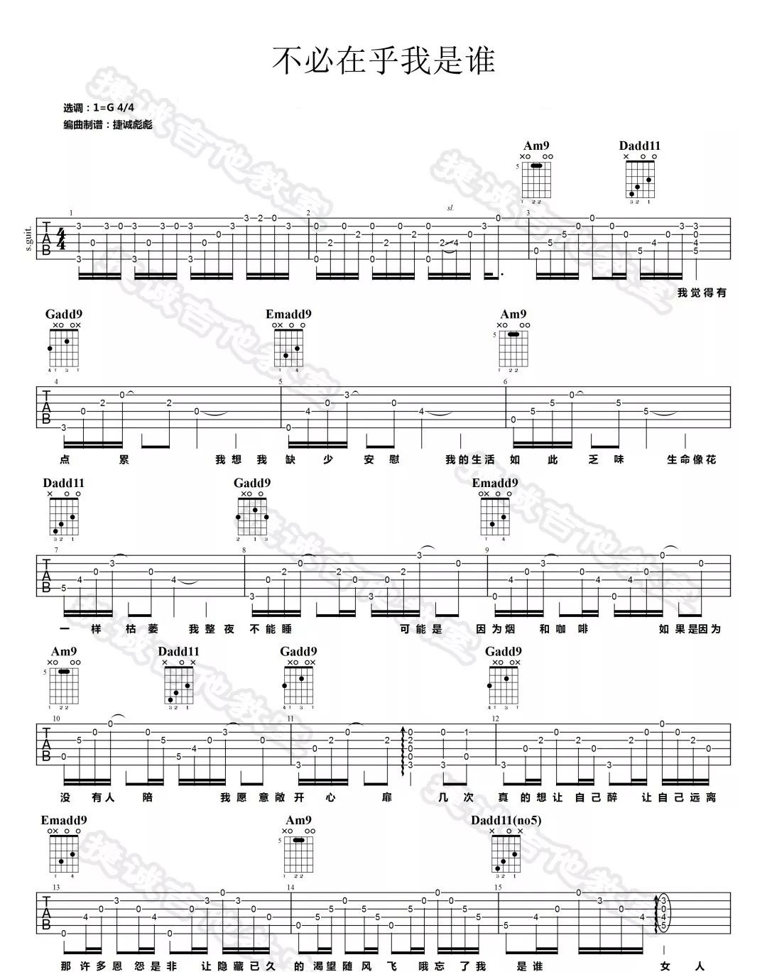 不必在乎我是谁吉他谱1-李宗盛