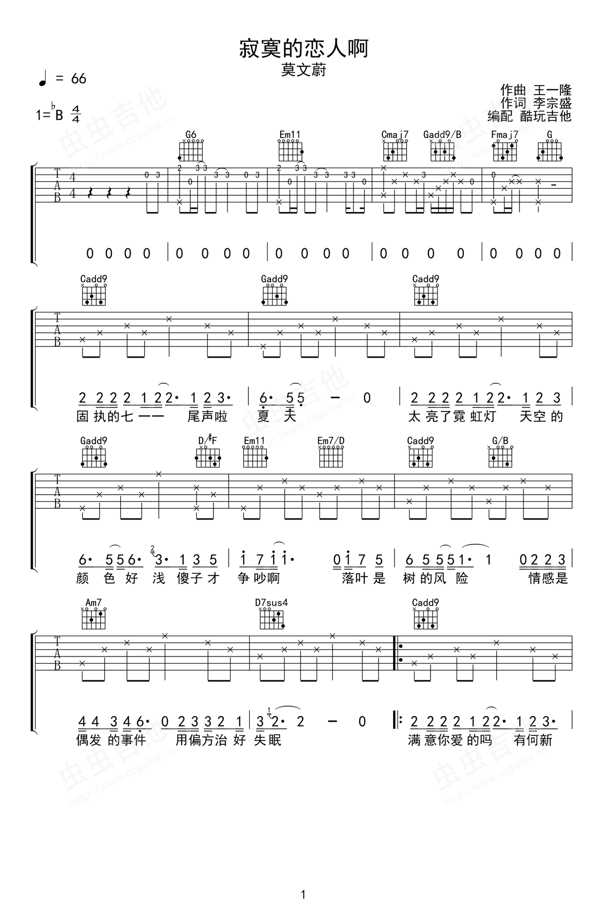 寂寞的恋人啊吉他谱1-莫文蔚