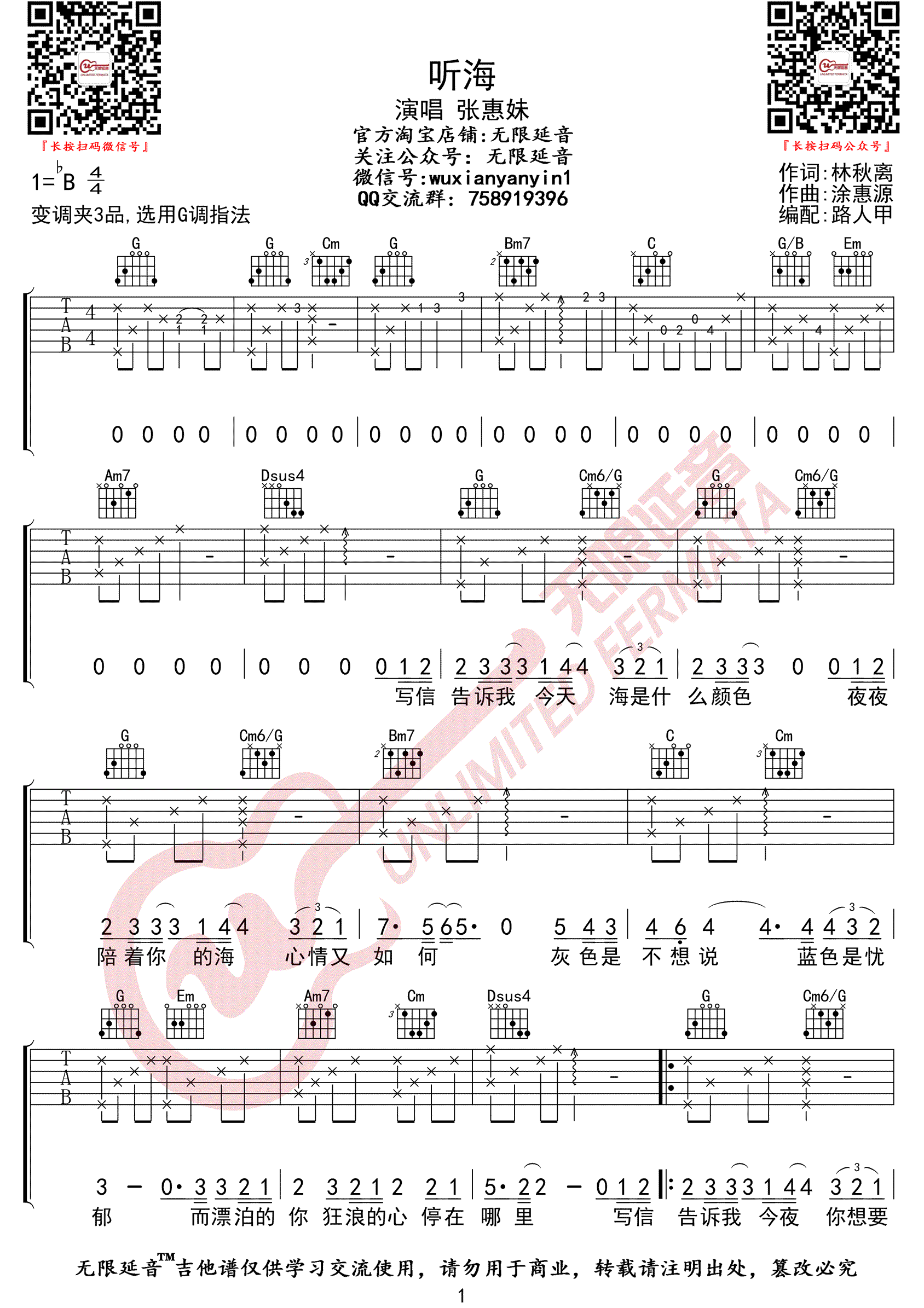 听海吉他谱1-张惠妹