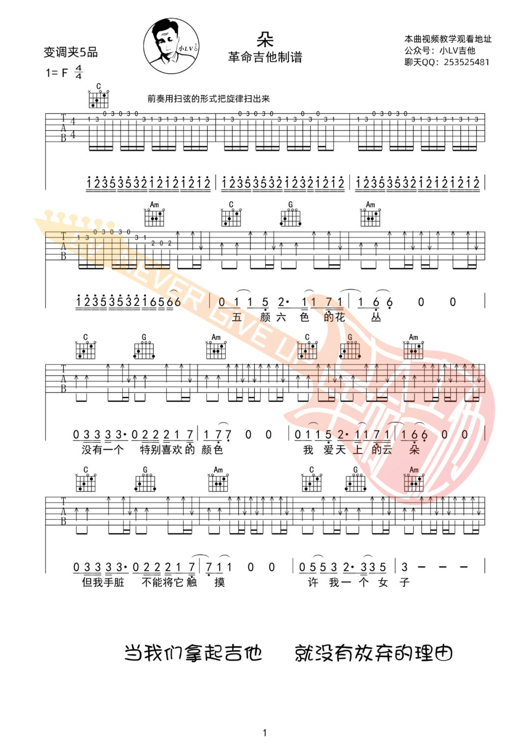朵吉他谱1-赵雷