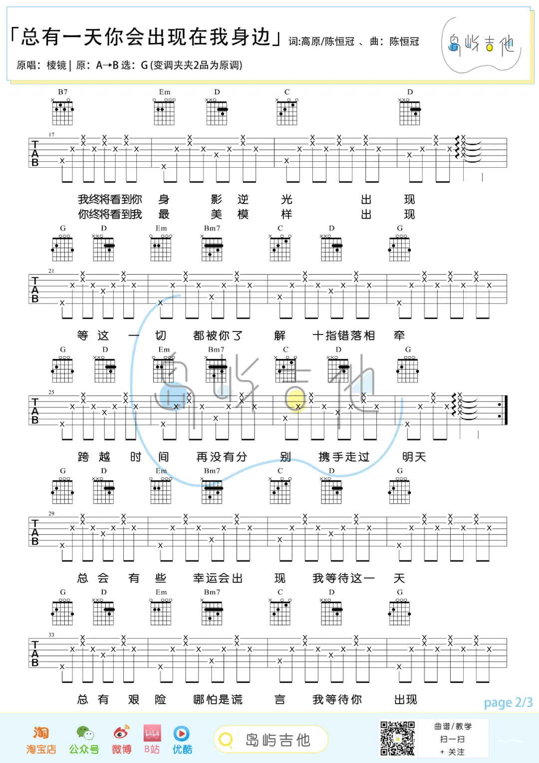 总有一天你会出现在我身边吉他谱2-棱镜乐队