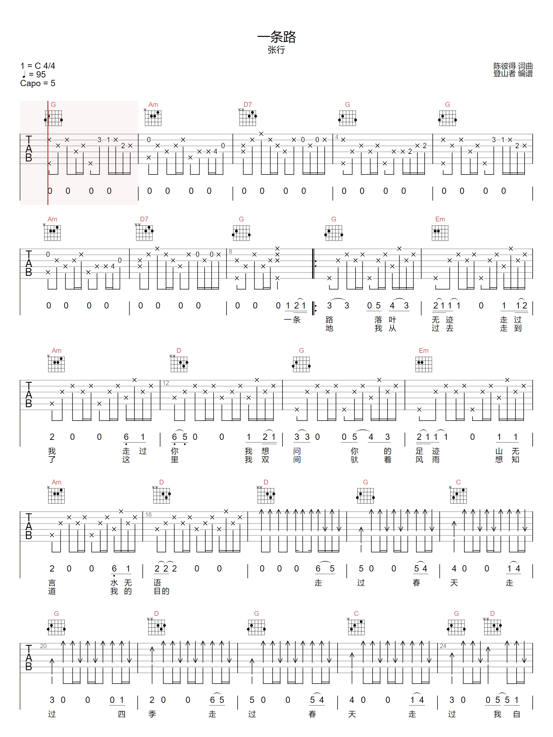 一条路吉他谱1-张行