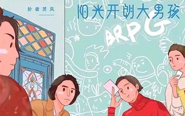 阳光开朗大男孩吉他谱_卦者灵风_C调扫弦版弹唱谱