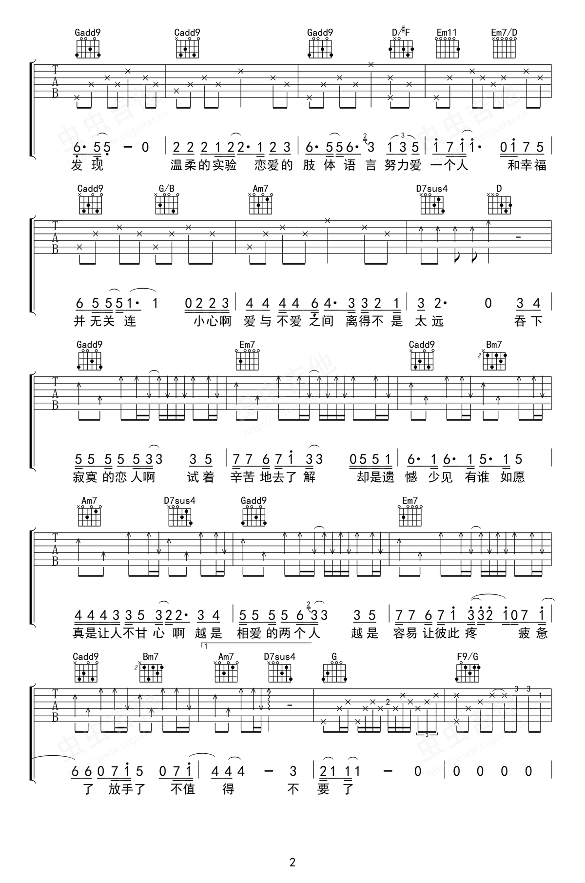 寂寞的恋人啊吉他谱2-莫文蔚