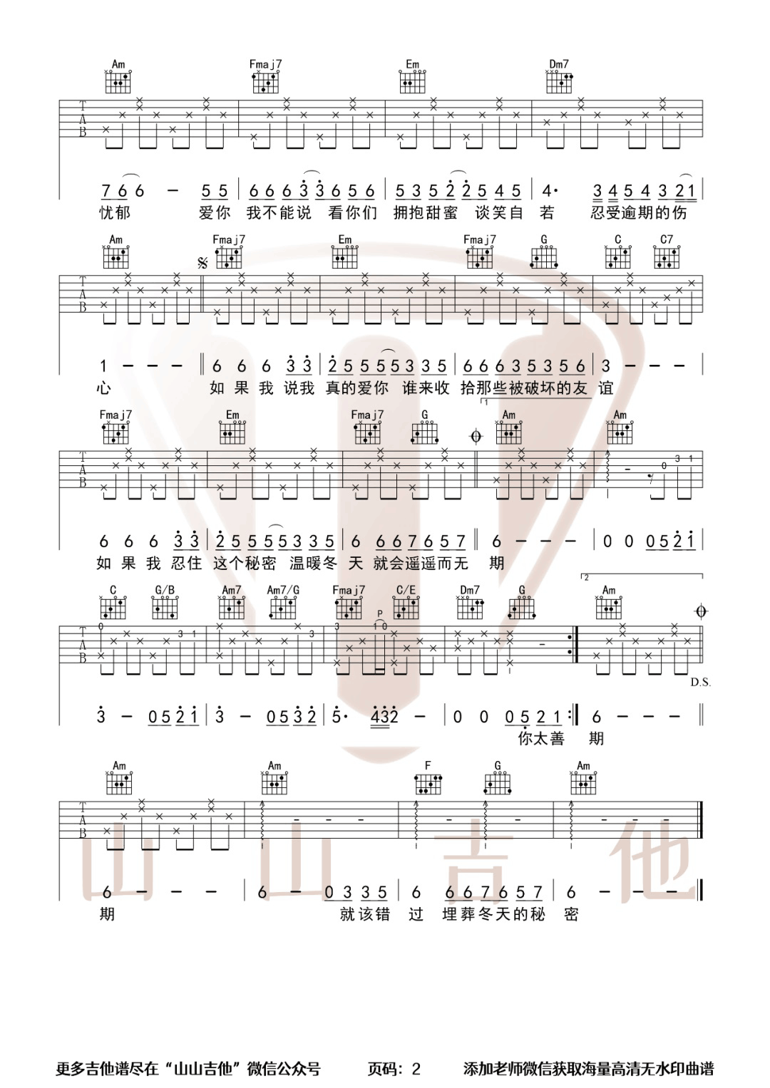 冬天的秘密吉他谱2-周传雄