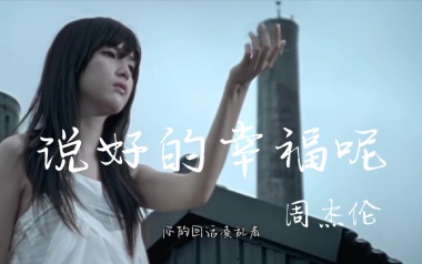 说好的幸福呢吉他谱_周杰伦_A调原版弹唱谱