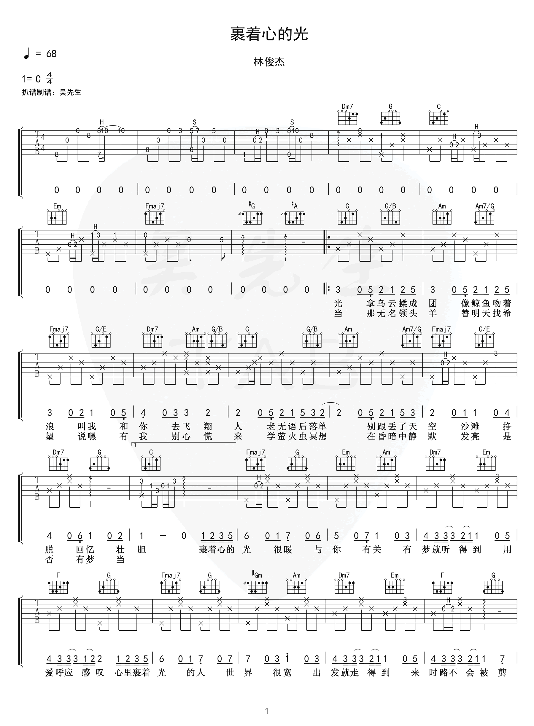 裹着心的光吉他谱-1