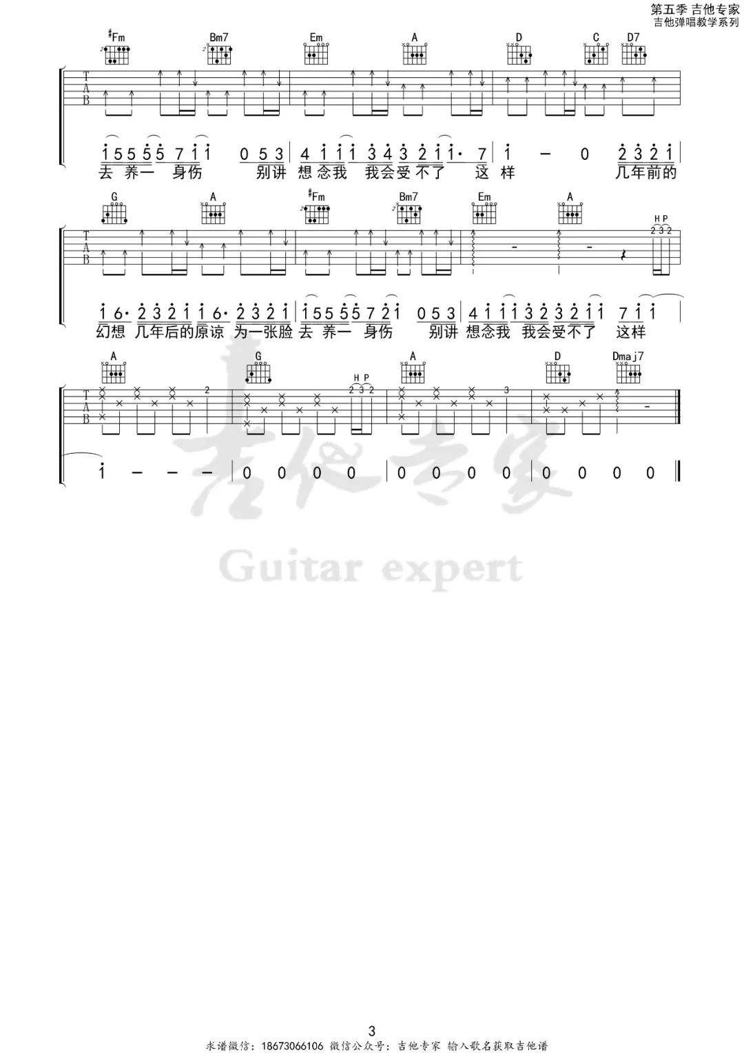 修炼爱情吉他谱3-林俊杰