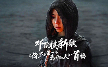 你不是第一个离开的人吉他谱_邓紫棋_G调弹唱谱