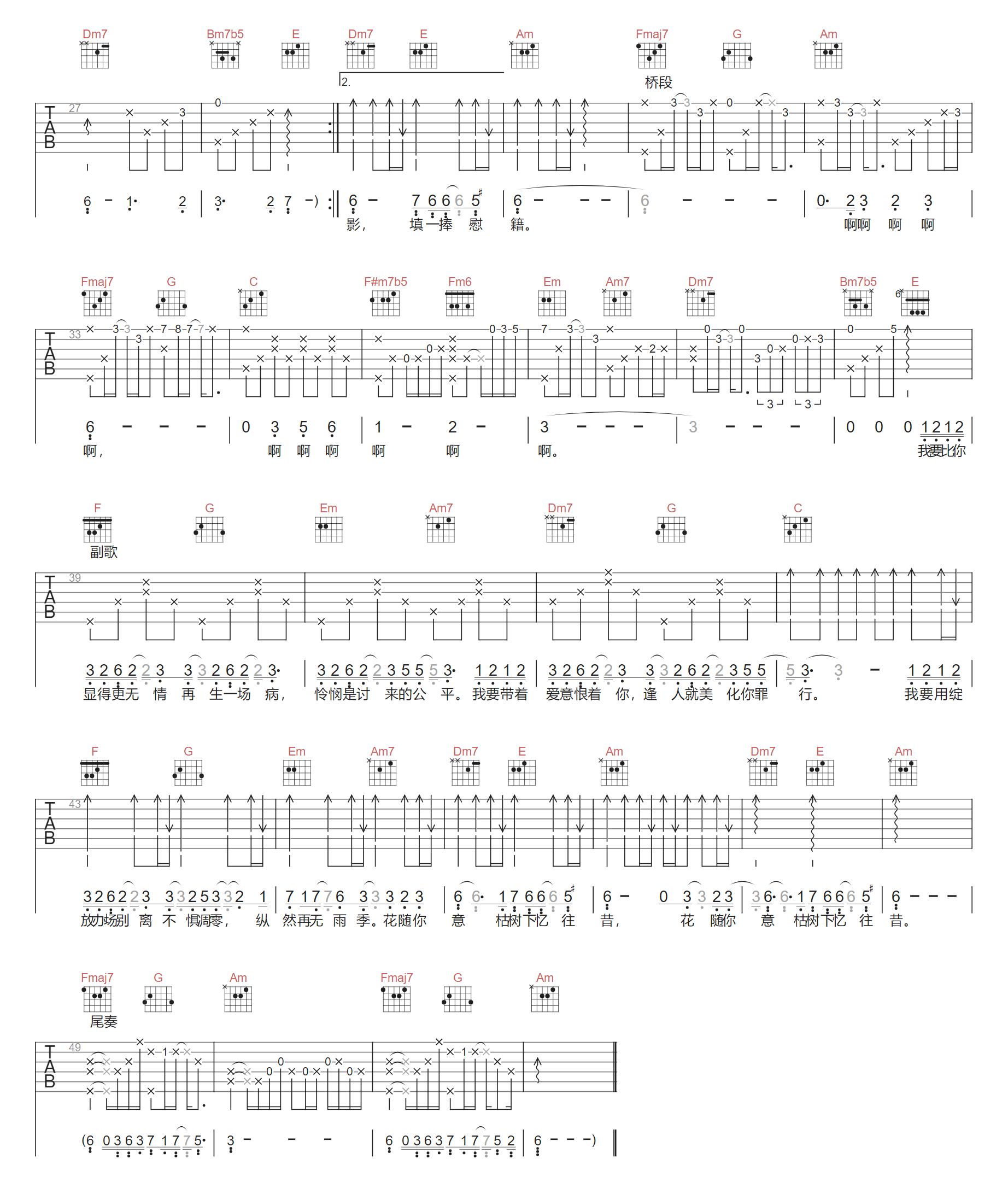 怜悯吉他谱2-周深