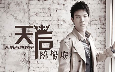 天后吉他谱_陈势安_G调原版弹唱谱