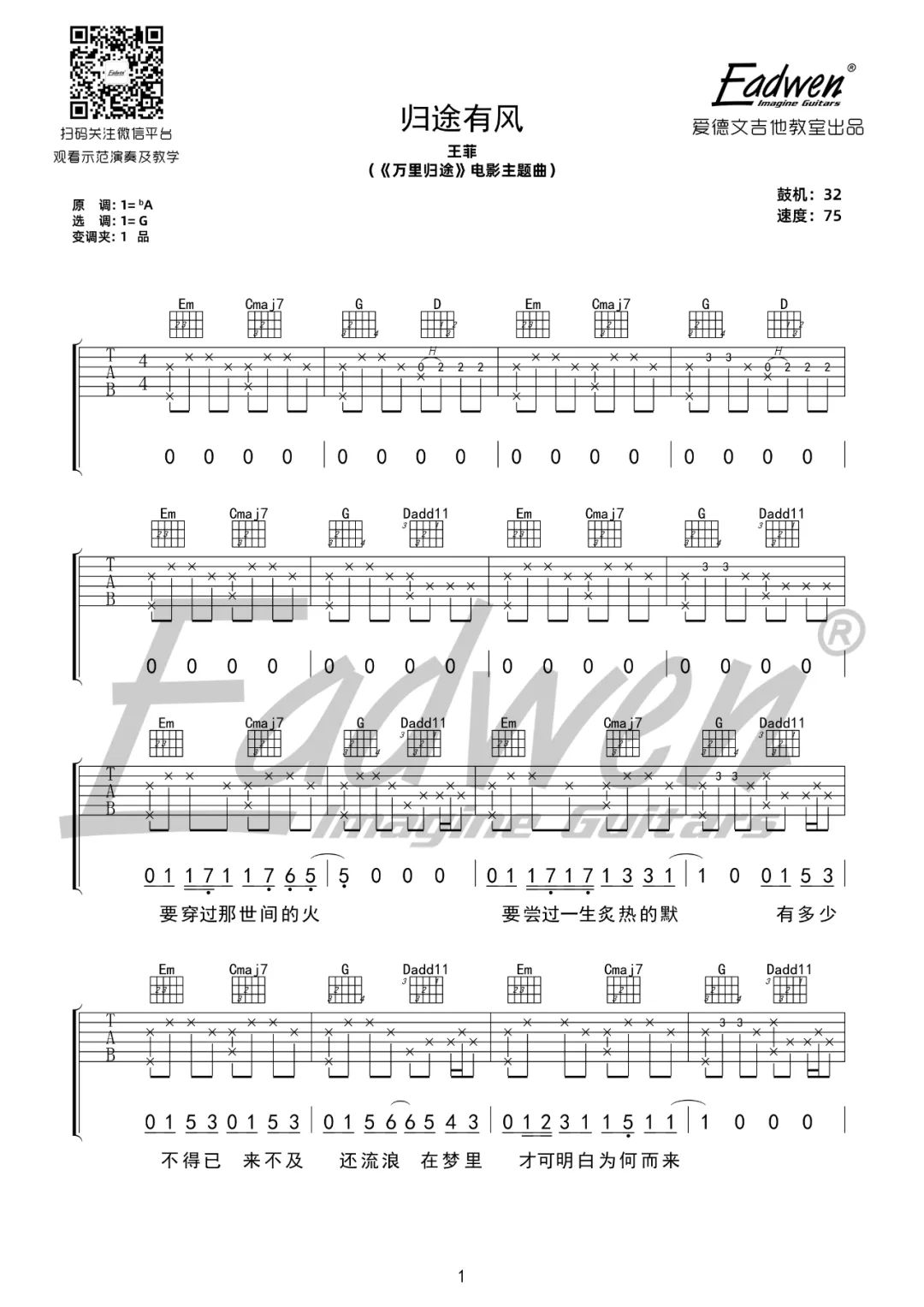 归途有风吉他谱1-王菲