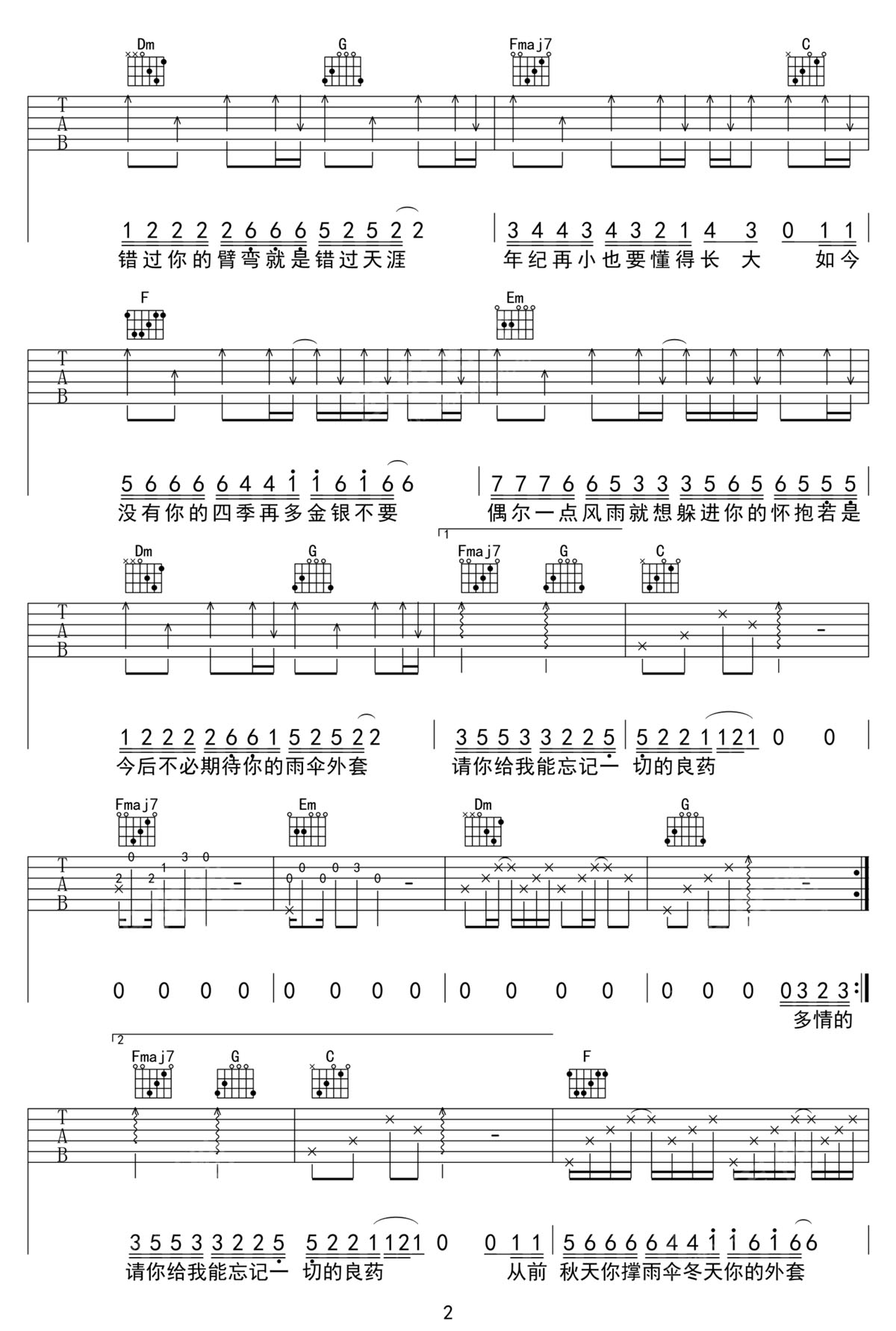 从前你吉他谱2-海来阿木