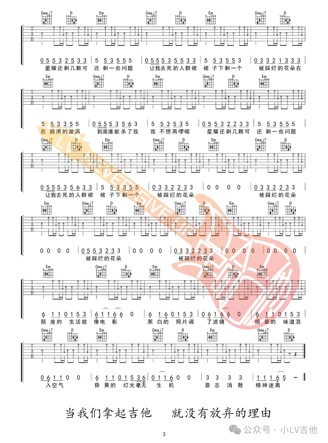 明天的报纸上刊登我死去的消息吉他谱3-南青乐队