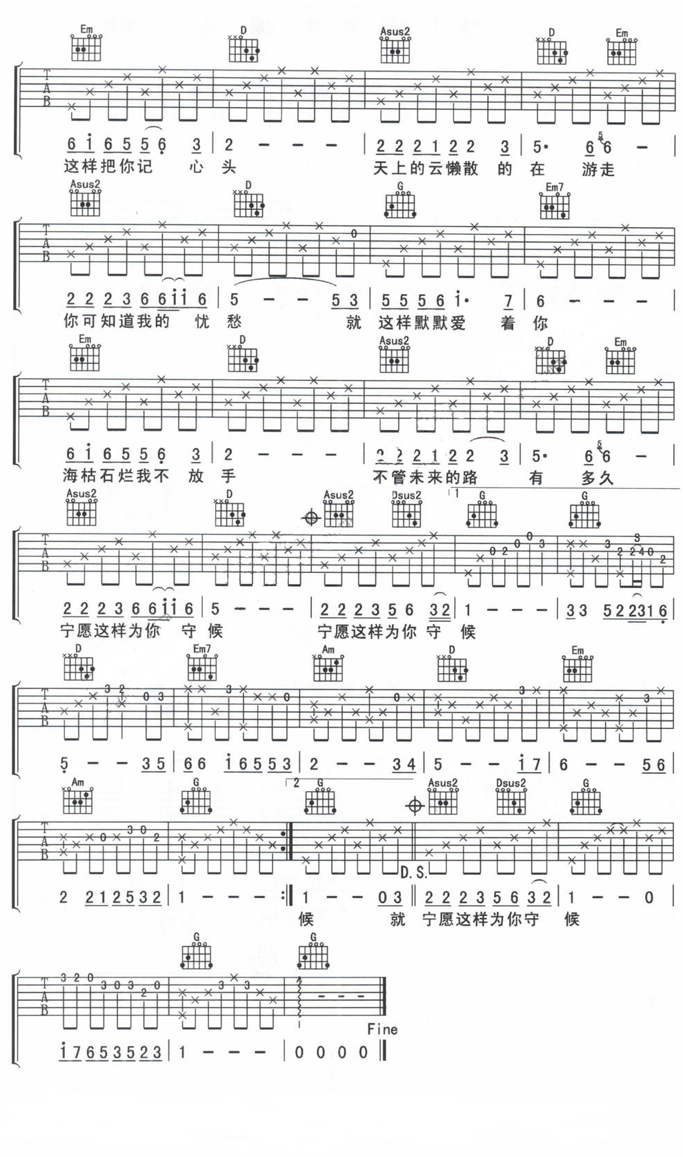 等你等了那么久吉他谱-2