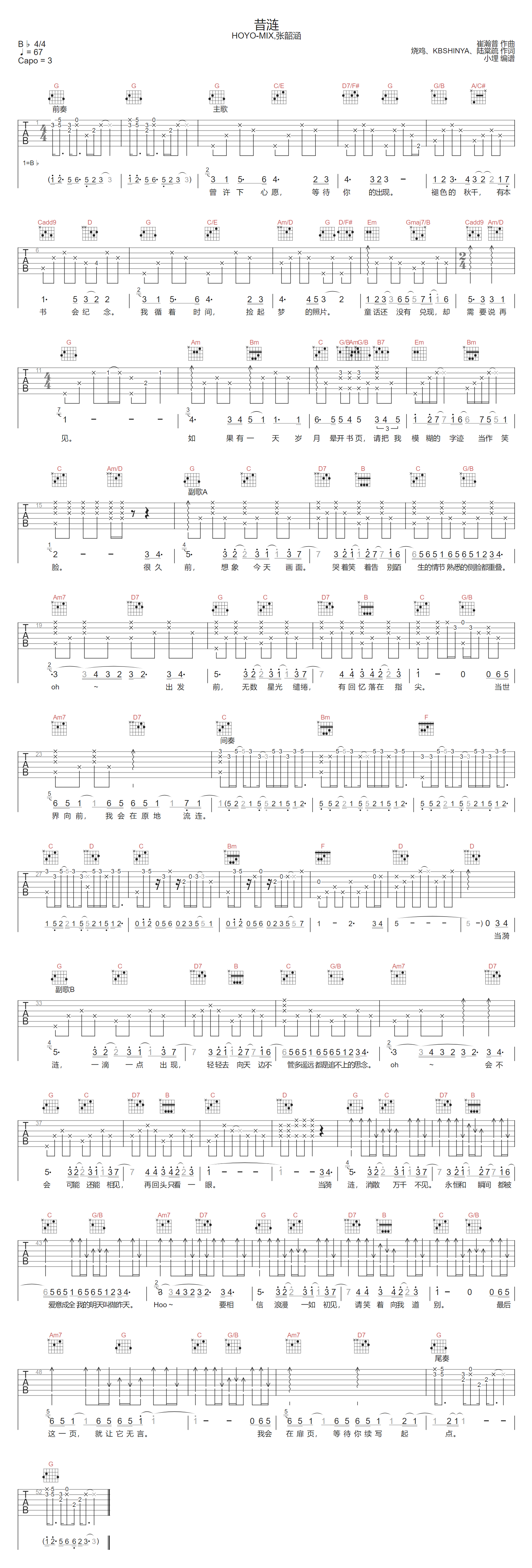 昔涟吉他谱-张韶涵