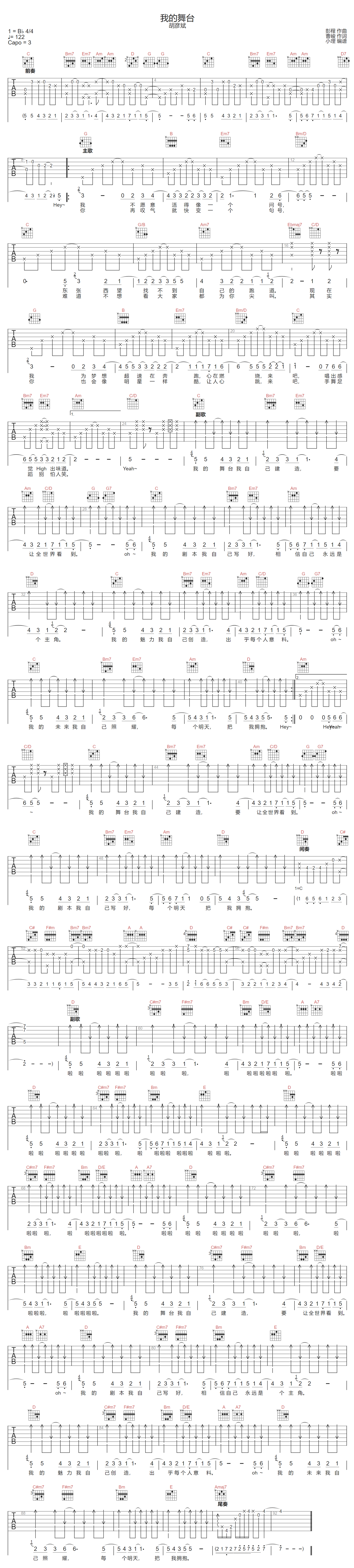 我的舞台吉他谱-胡彦斌