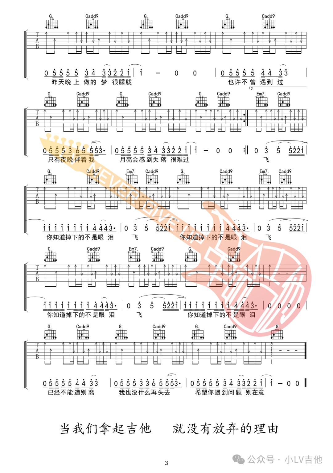 陈江河苏江水吉他谱3-南青乐队