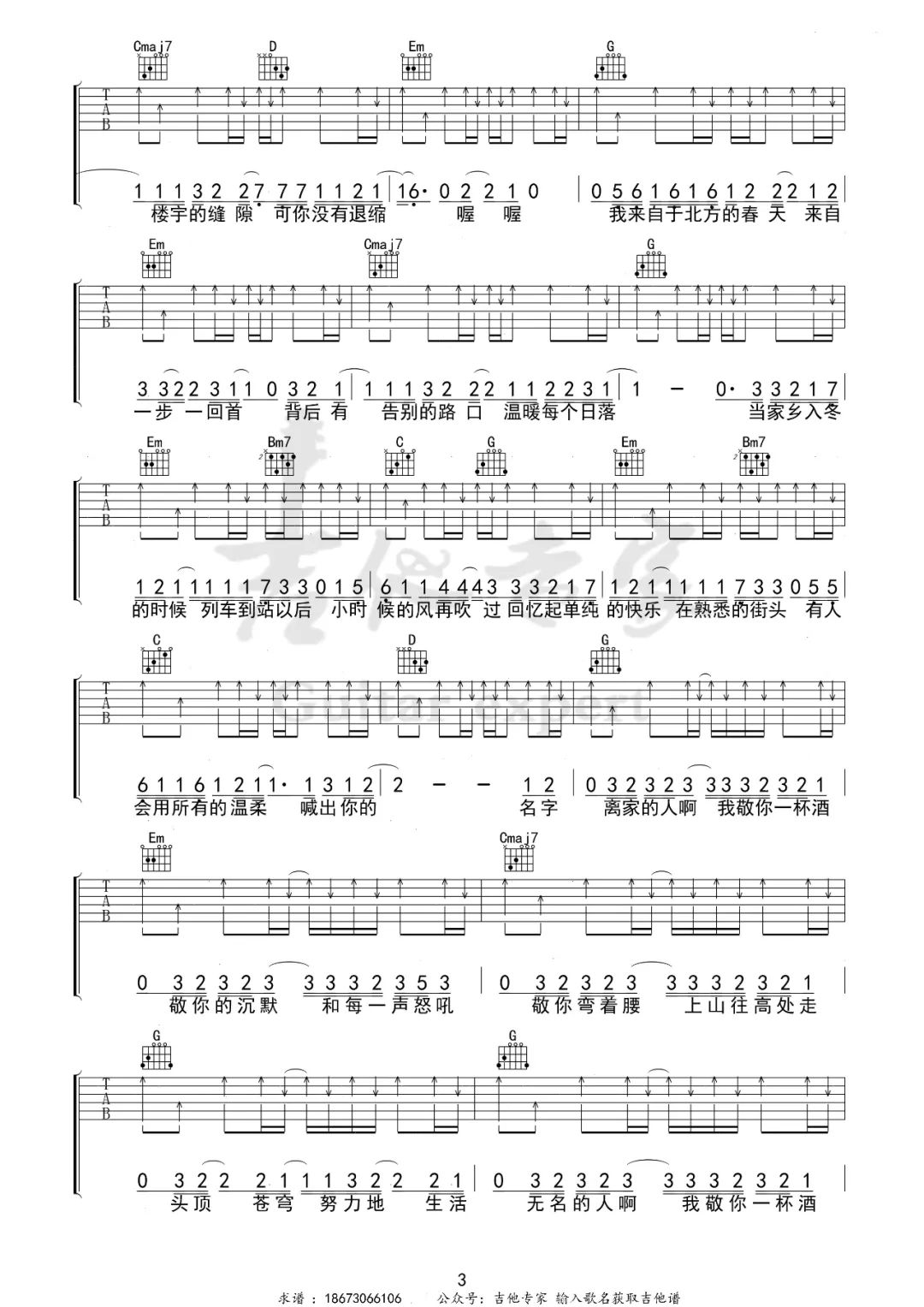 无名的人吉他谱3-毛不易