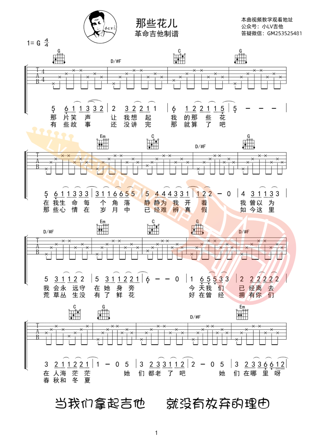 那些花儿吉他谱1-朴树