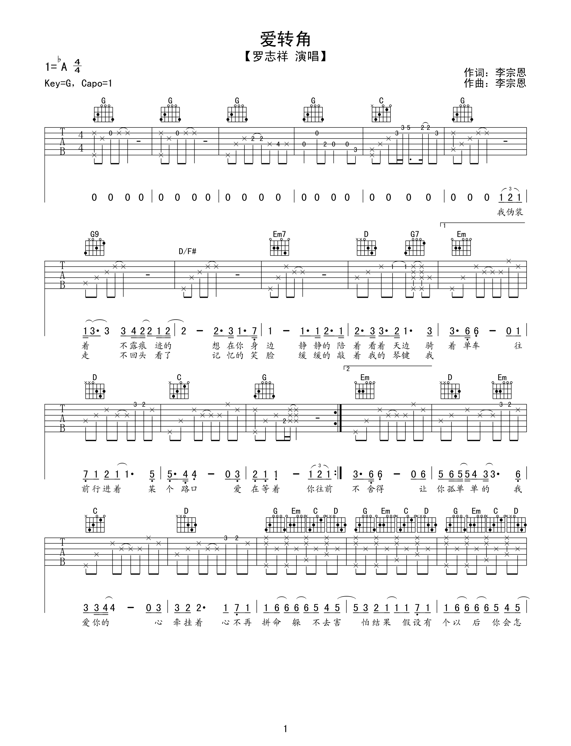 爱转角吉他谱-1