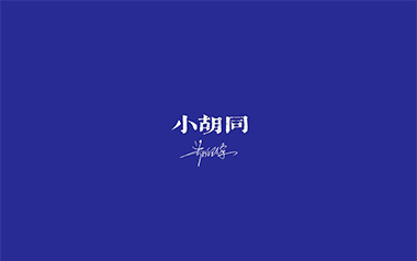 小胡同吉他谱_郑润泽_C调原版弹唱谱