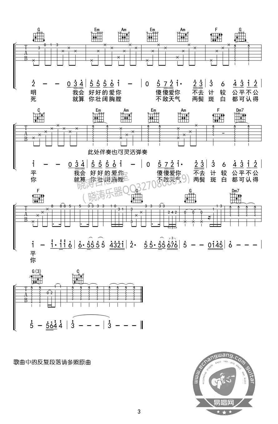 约定吉他谱3-陈奕迅