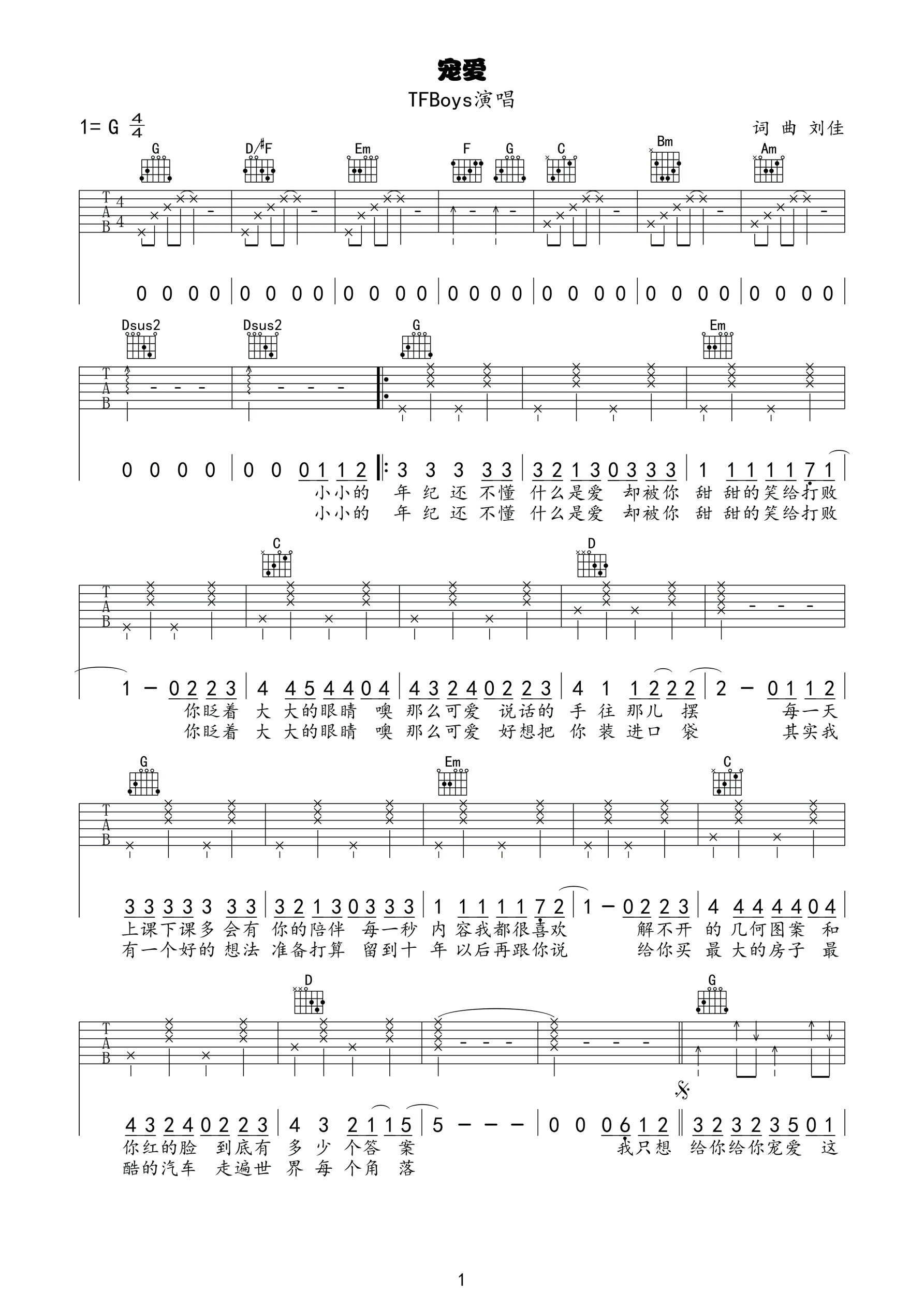 宠爱吉他谱-1