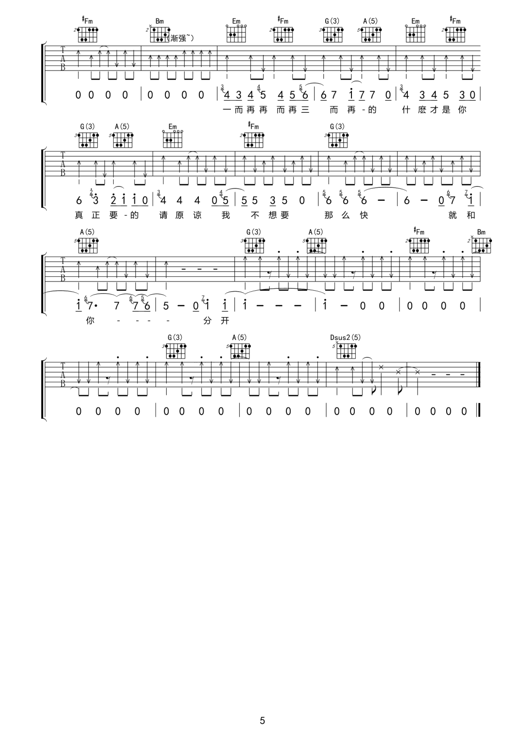 女孩吉他谱5-韦礼安