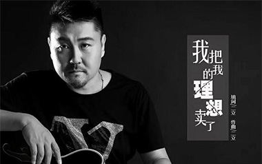 我把我的理想卖了吉他谱_二立/MG翔_C调弹唱谱