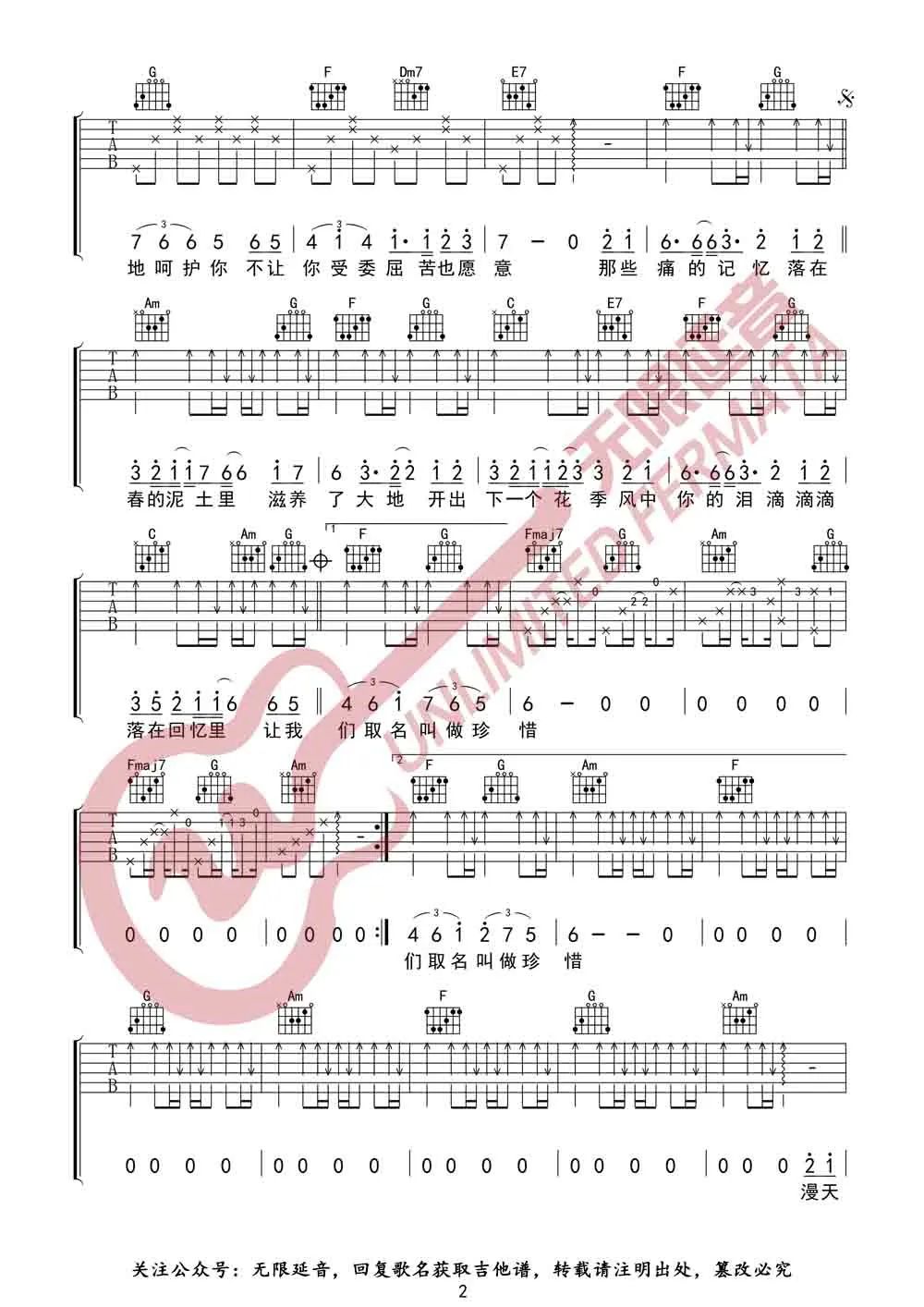 春泥吉他谱2-庾澄庆