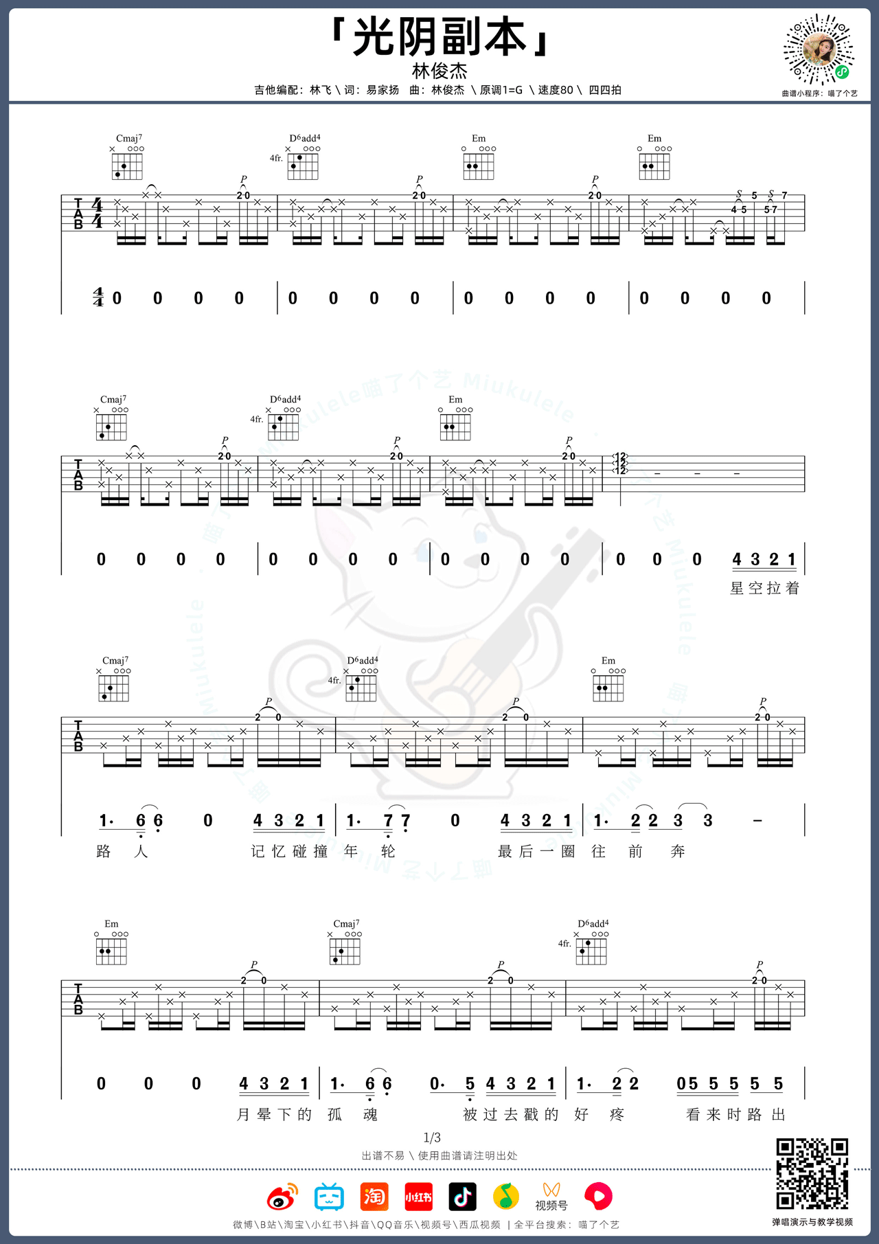 光阴副本吉他谱1-林俊杰