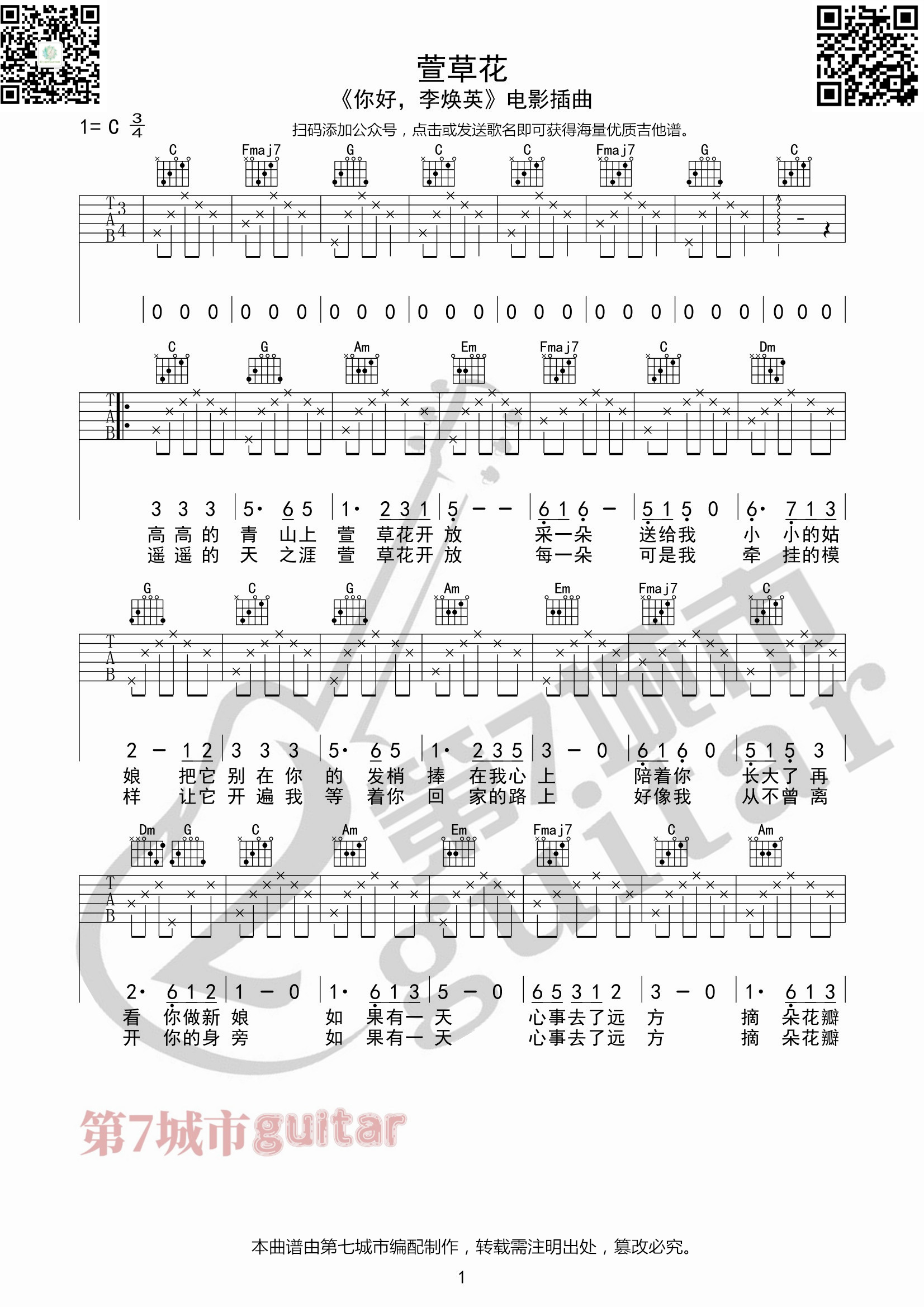 萱草花吉他谱-1