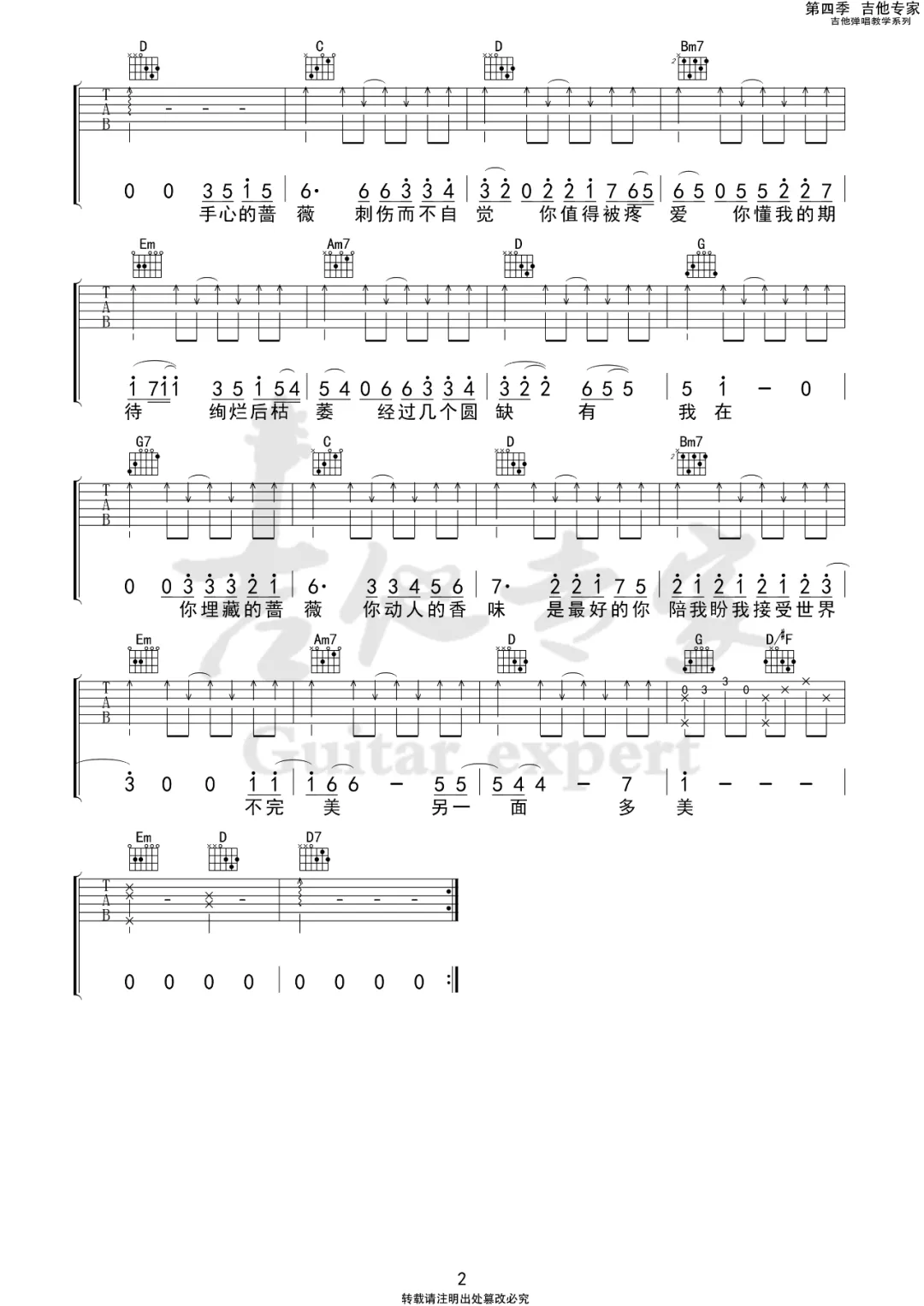 手心的蔷薇吉他谱2-林俊杰