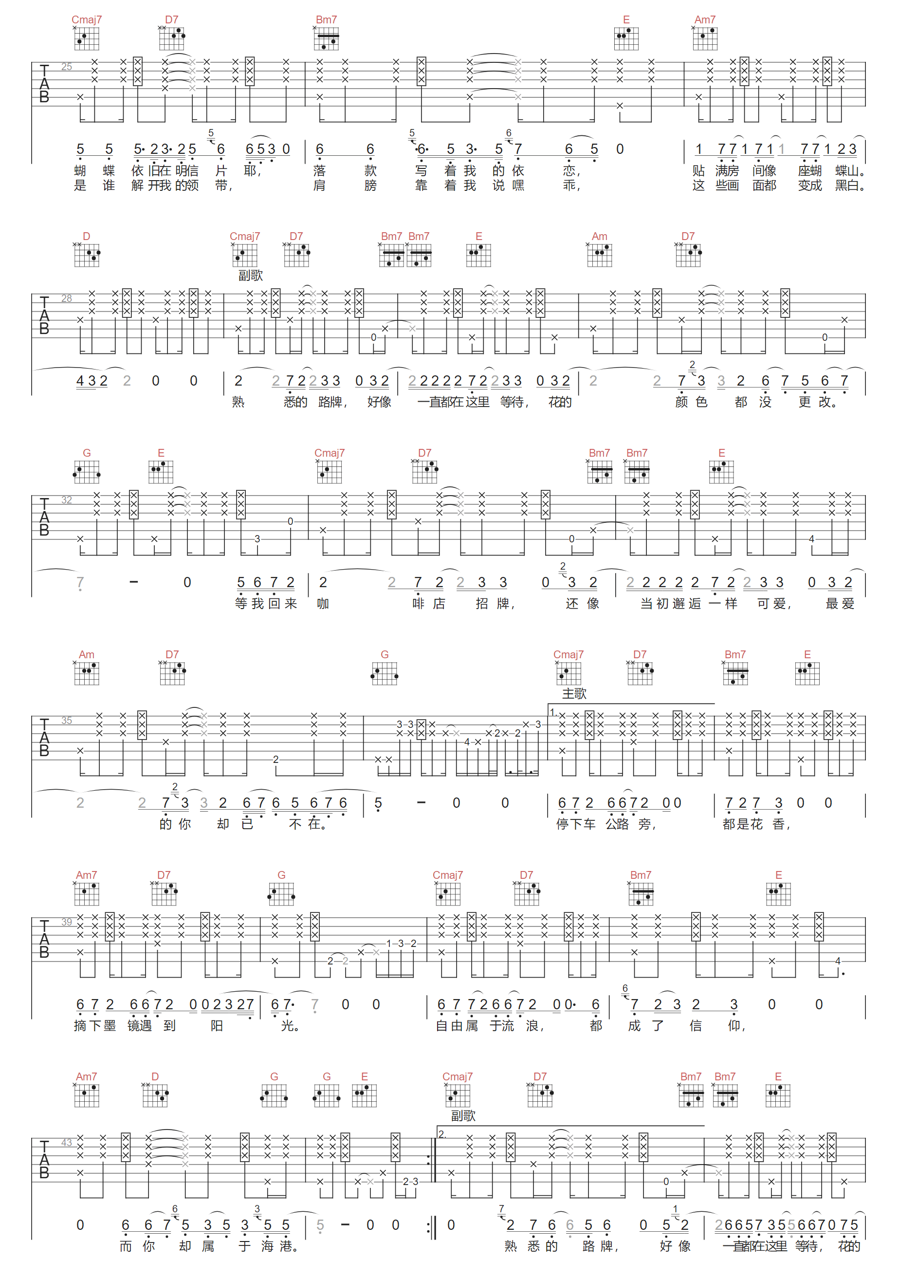 蝴蝶山吉他谱2-丁世光