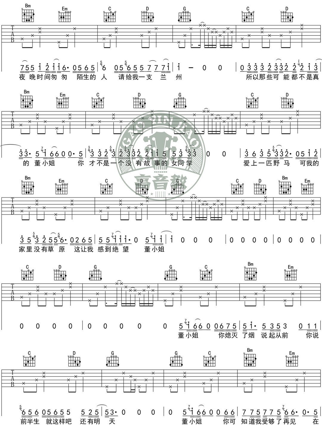 董小姐吉他谱2-宋冬野