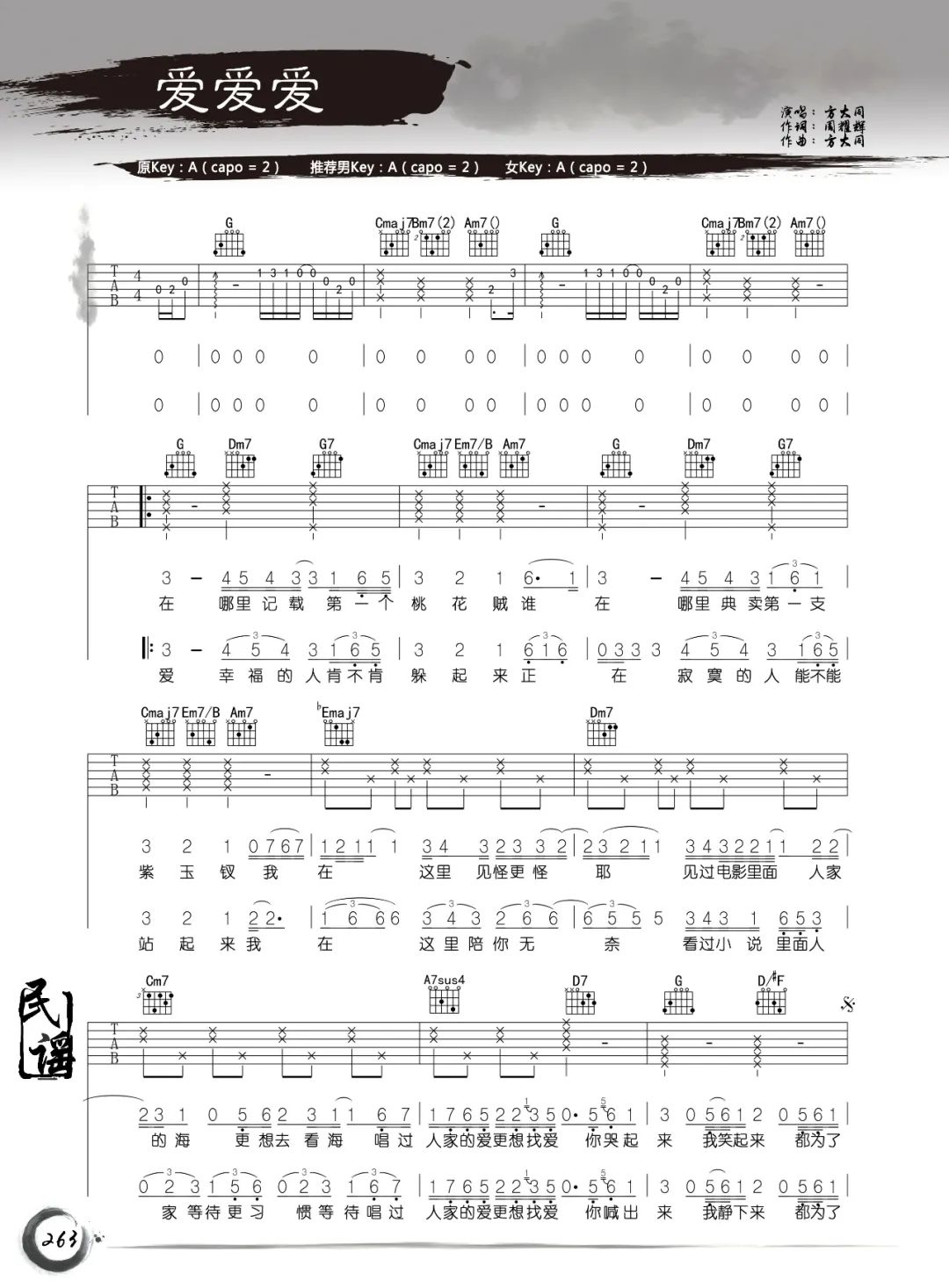 爱爱爱吉他谱1-方大同