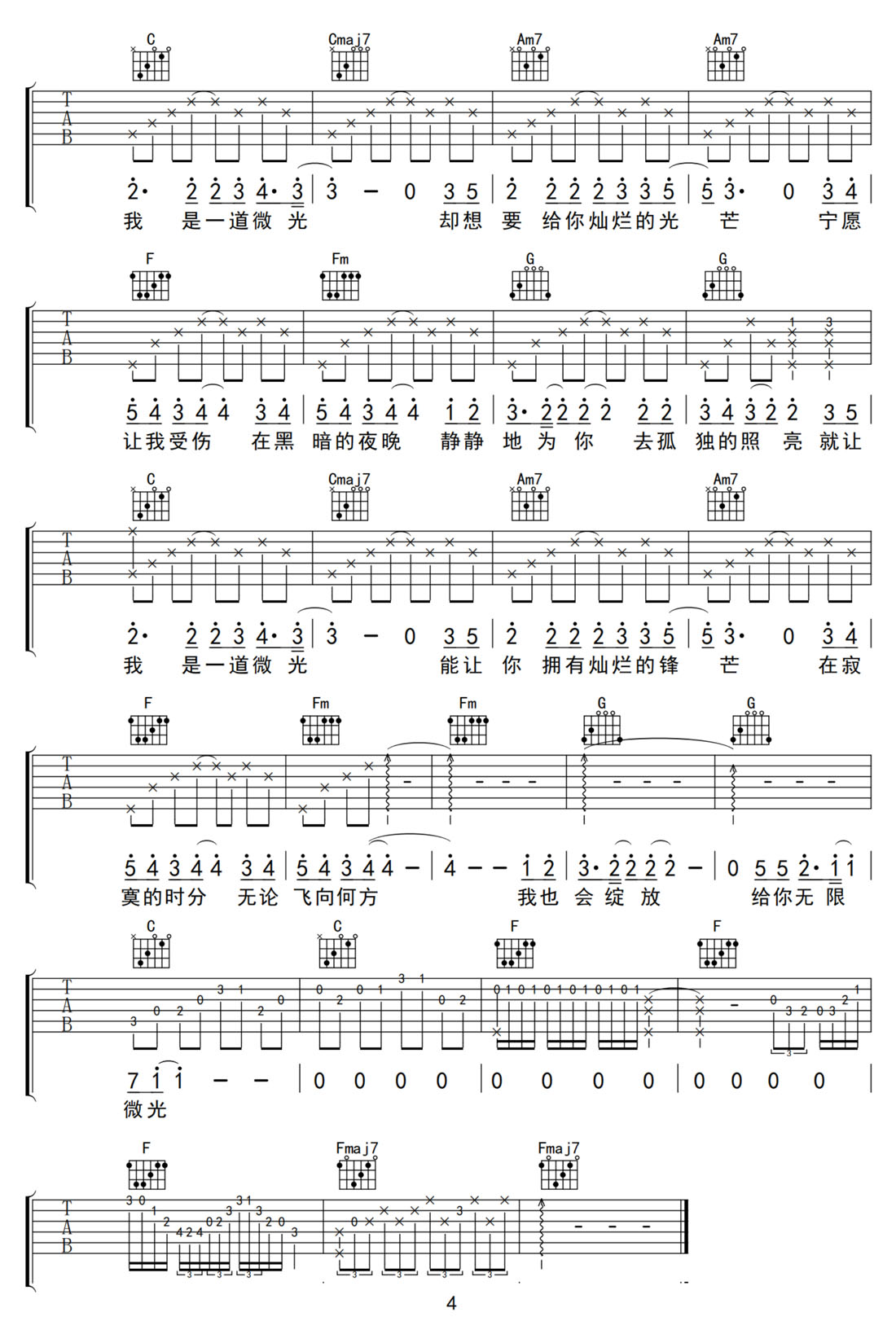 微光吉他谱4-华晨宇