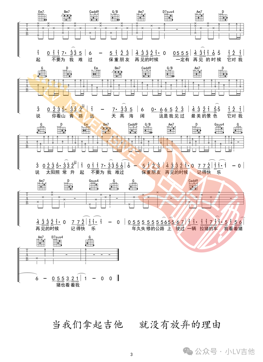 写给一头猪的歌吉他谱3-齐一
