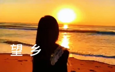 望乡吉他谱_爆米_G调简单版弹唱谱