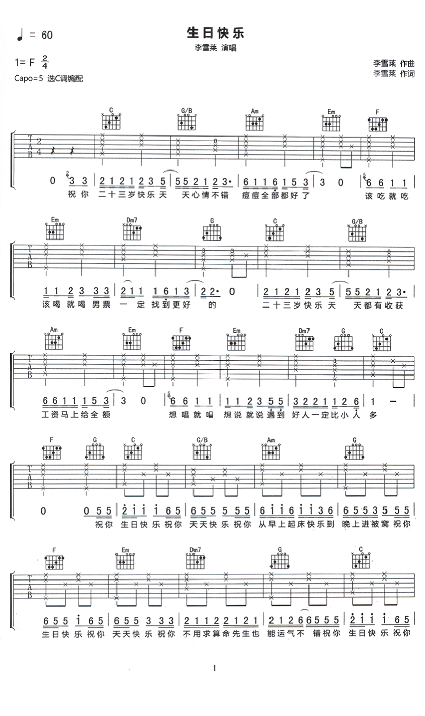 生日快乐吉他谱1-李雪莱